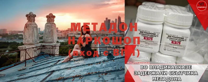 продажа наркотиков  Морозовск  Метадон methadone 